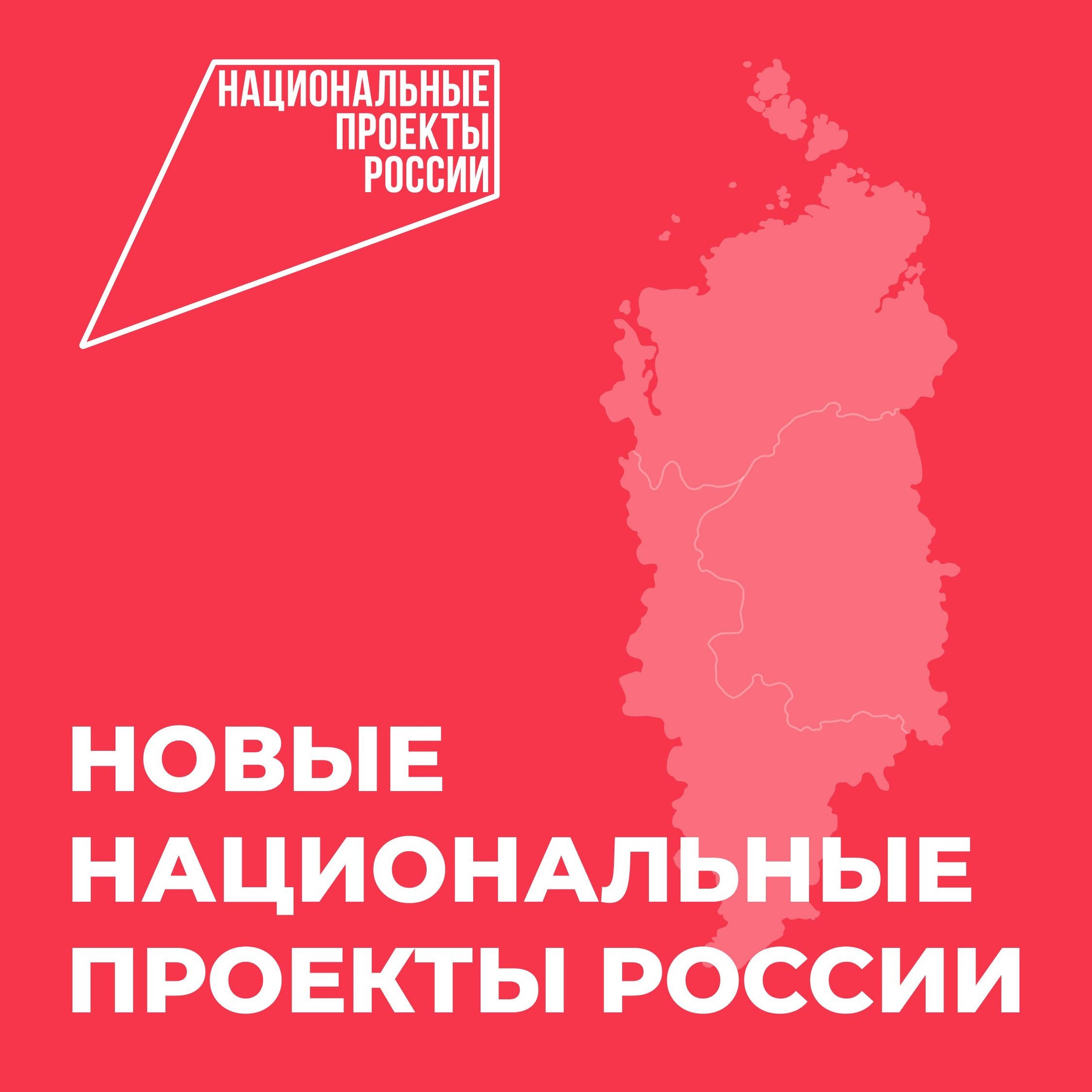 Новые нацпроекты в Красноярском крае Новые нацпроекты в Красноярском крае.